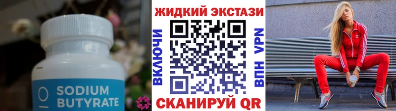Купить закладки Терек Бутират бутандиол