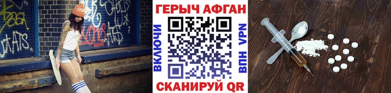 ГЕРОИН Афган  Купить закладки  Терек 